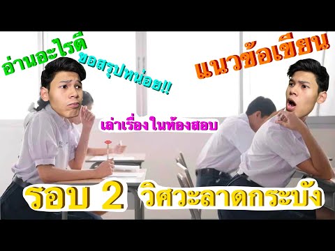 How to เข้าวิศวะลาดกระบัง ข้อเขียน รอบ 2 #TCAS65 #dek65 #kmitl #รอบ2 #ข้อเขียน