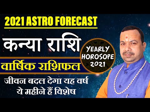 कन्या राशि 2021 राशिफल | Kanya Rashi 2021 Rashifal in Hindi | Virgo Horoscope 2021 |🌹Acharya Pramod🌹