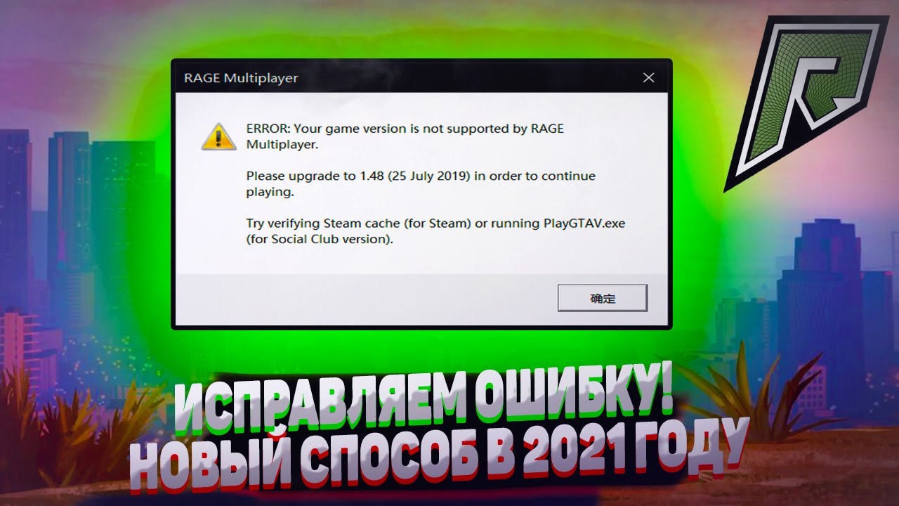 Game version is not supported. Ошибка Rage Multiplayer. Ошибка ГТА 5 РП Rage Multiplayer. Ошибки рейдж МП. Ошибка рейдж мультиплеер ГТА 5.