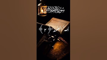 Surat Al-'Ikhlas (The Sincerity) | Mishary Rashid Alafasy | مشاري بن راشد العفاسي | سورة الإخلاص