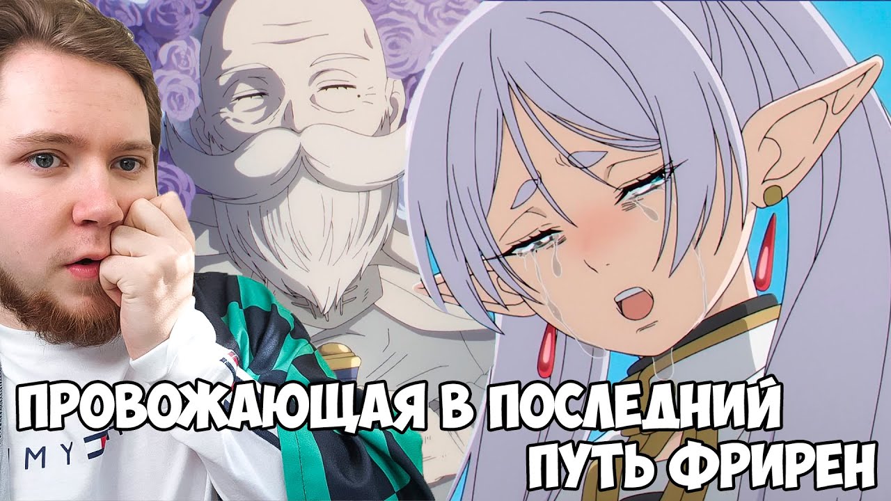 выход серий провожающая в последний путь фрирен