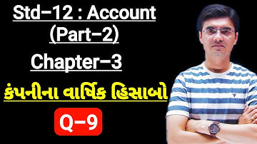 Std-12 Account (Part-2) Chapter-3 કંપનીના વાર્ષિક હિસાબો Q-9 By Nishant Sir