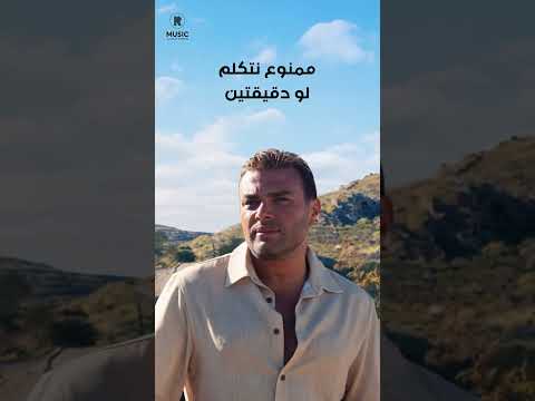 بياع ولازم يتساب رامي صبرى