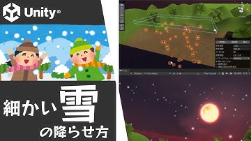 【Unity】細かい雪の降らせ方【パーティクルシステム入門】