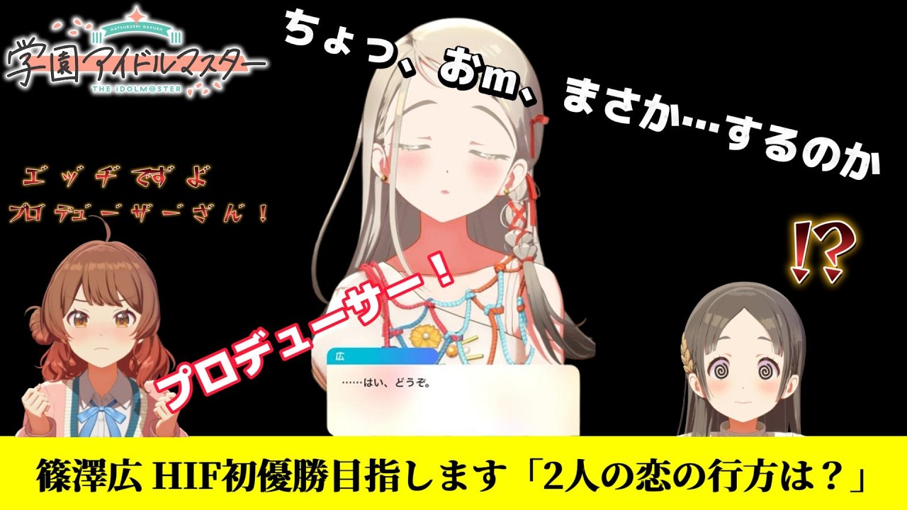 学園アイドルマスター/学マス】禁じられた恋。アイドルと