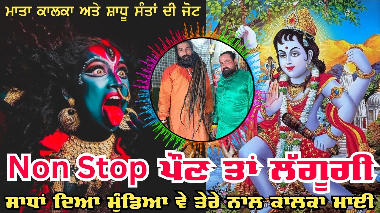 SADHA DE JASS NON STOP | SADA DE MUNDEYA VE TERE NAAL KALKA MAI | ਪੂਰੀ ਅੱਗ | VISHAL SAFRI 9729774918