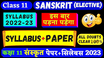 class 11 syllabus | class 11 sanskrit syllabus 2022-23 | class 11 sanskrit | class 11 sanskrit paper