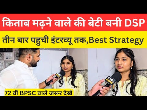 किताब मढ़ने वाले की बेटी बनी DSP ग़ज़ब की थी तैयारी @kabilnews6938 