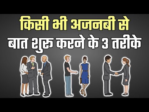 वीडियो: अपने क्रश से बात कैसे करें और उन्हें आपके लिए गिरें!