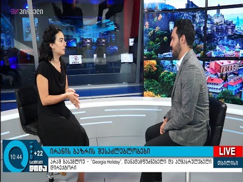 ირანის ბაზრის შესაძლებლობები