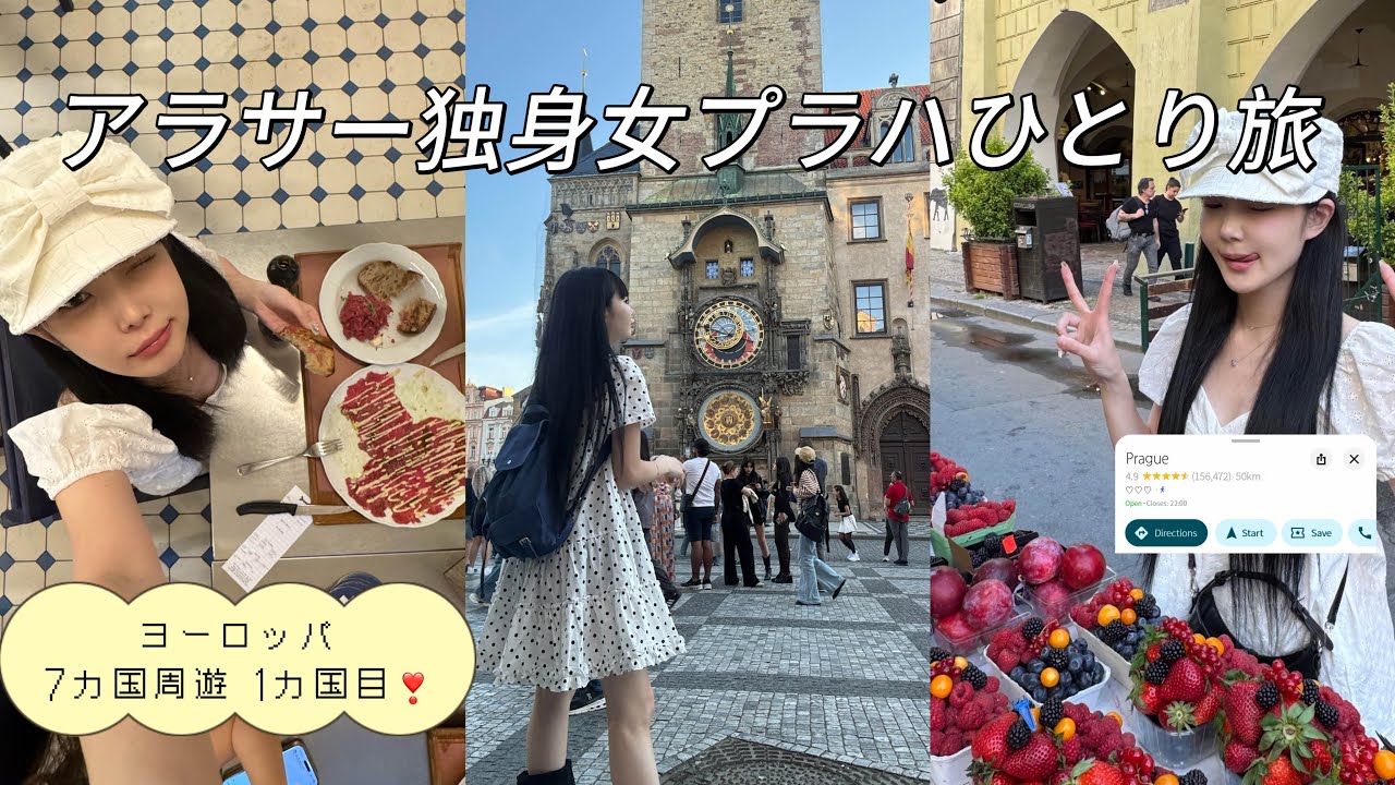 29歳独身女ひとりプラハ旅🇨🇿現地で友達と集合してヨーロッパ周遊1カ国目