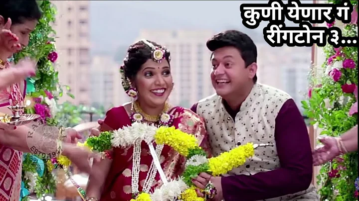 कुणी येणार गं | Ringtone 3 | Mumbai Pune Mumbai 3 |