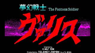 【MIDI】　夢幻戦士ヴァリス　全曲