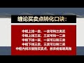 教你炒股57课  利润最大化交易法与缠论买卖点转化口诀,实战技巧篇