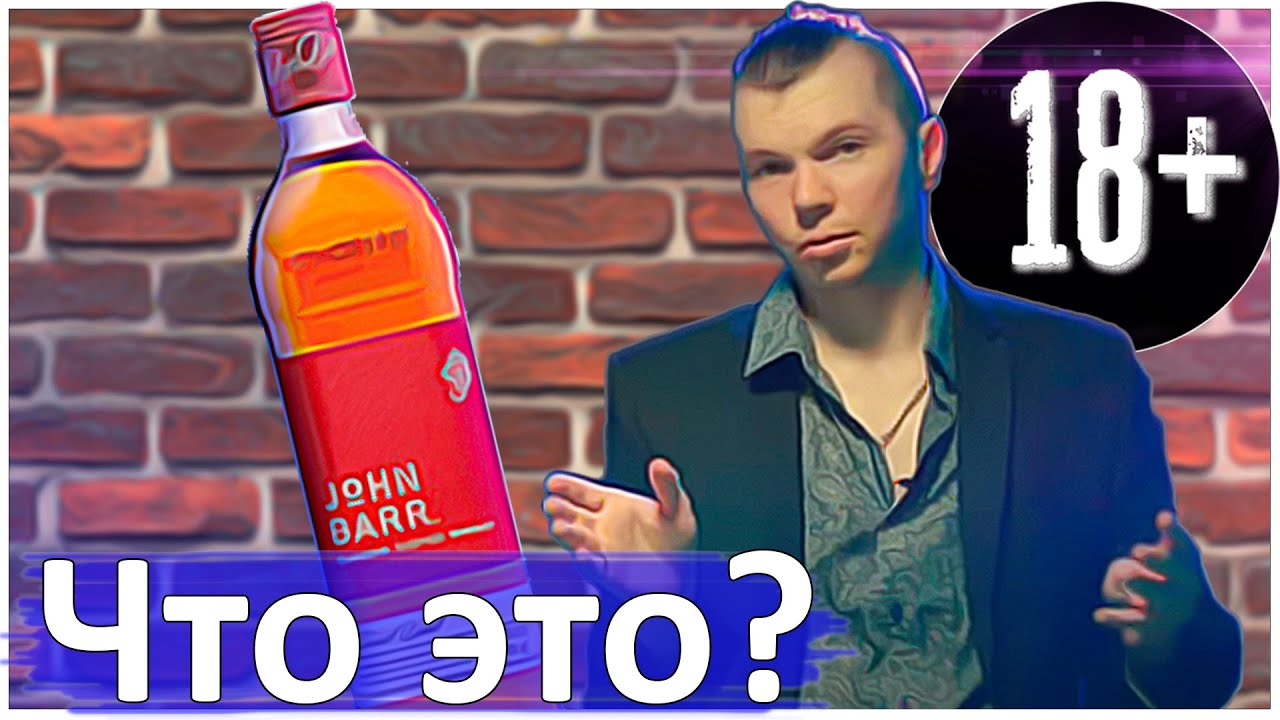 Красный Джон Барр