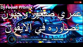 عمري صغير وحنون                               سمعها