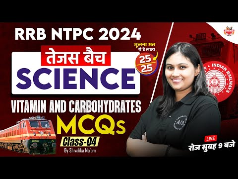 RRB NTPC 2024 Science  | तेजस बैच | | vitamin and carbohydrates MCQS | By Shivalika Ma'am #newseries