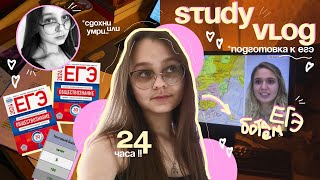 готовлюсь к егэ ВСЮ НОЧЬ и закрываю долги ౨ৎ ₊ ⊹ study with me ⊹ подготовка к ЕГЭ