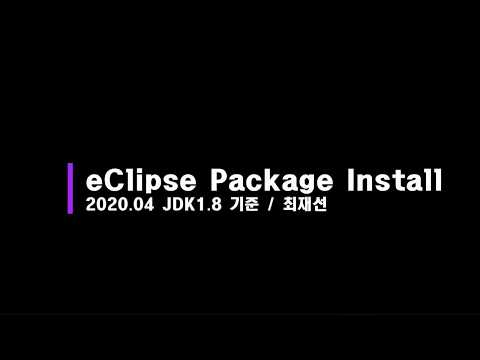 java강의 eclipses package install