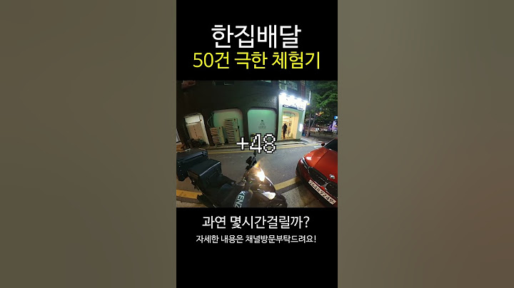 배민커넥트 한집배달 50건 체험기 #shorts