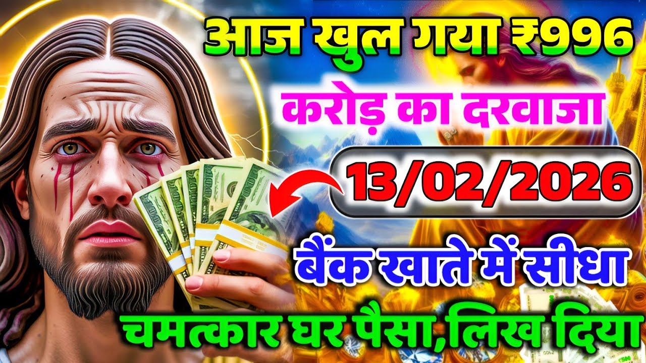 ✝️🔵 फरवरी गुरुवार 2026 का यीशु मसीह का सन्देश जरूर सुने Universe Message|Jesus Message #godmessage