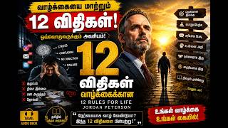 🔥 இந்த 12 விதிகள் உங்கள் வாழ்க்கையை மாற்றும்! | 12 Rules for Life Tamil Summary screenshot 5