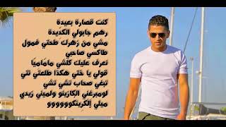 Tbghi Mol Chato Cheb Yones