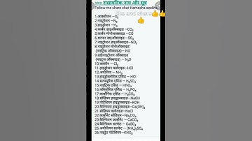 Chemistry Formula #shorts #shortsvideo #viral #viralvideo