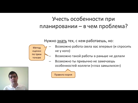 [5/10] Планируешь проект: как учесть особенности членов команды