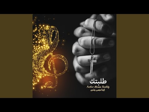 انا الرجاء