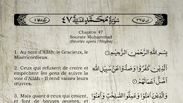 سورة محمد (47) خالد الجليل