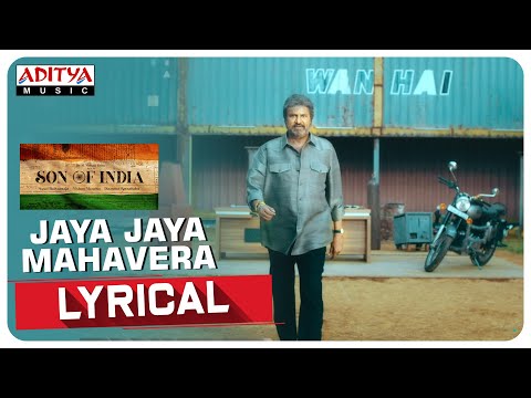 #JayaJayaMahavera Lyrical | Son of India Songs | Dr.M. Mohan Babu | Ilaiyaraaja | Diamond Ratna Babu