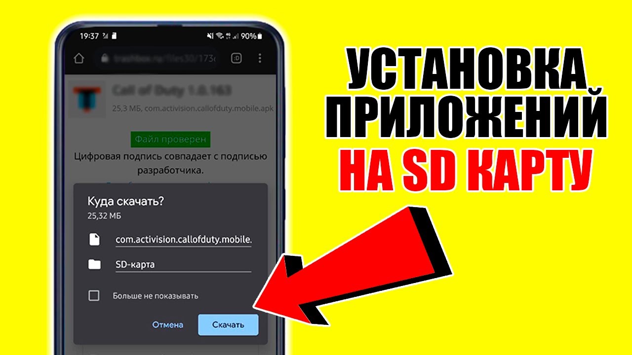 Заставляем приложения устанавливаться на SD карту памяти на телефоне  Андройд! Перенести игры на СД!