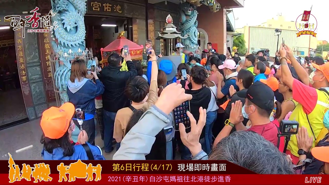 21 辛丑年 白沙屯媽祖往北港徒步進香 直播live Youtube