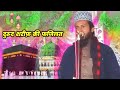 Firoz rahat madhupuri  drood sharif ki fazilat  latest new nizamat 