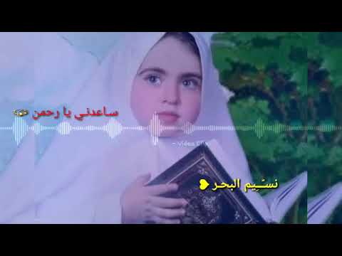 ٲجمل نغمة رحمان يا رحمان