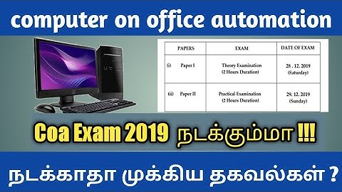 coa Exam 2019 December - computer on office automation 28.29  தேதி Exam  நடக்கும்மா நடக்காத ......