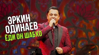 Эркин Одинаев - Еди Он Шабхо Ки Дар Наздат Фарогат Доштам