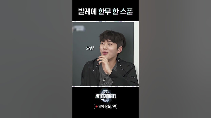 국악고 출신 발레리노가 말아주는 한국무용 #스테이지파이터