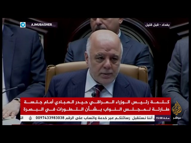 جلسة طارئة لمجلس النواب العراقي بشأن التطورات في البصرة