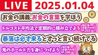 両学長 リベラルアーツ大学の配信のサムネイル画像