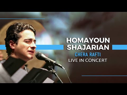 Homayoun Shajarian Chera Rafti I Live In Concert همایون شجریان چرا رفتی 