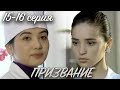 "Призвание" 15 и 16 серия. Узбекский сериал на русском