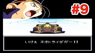 #9[SFC]レッツフォーメーション。ミニ四駆レッツ&ゴー!!POWER WGB2 実況プレイ！ ｜EggGAMES