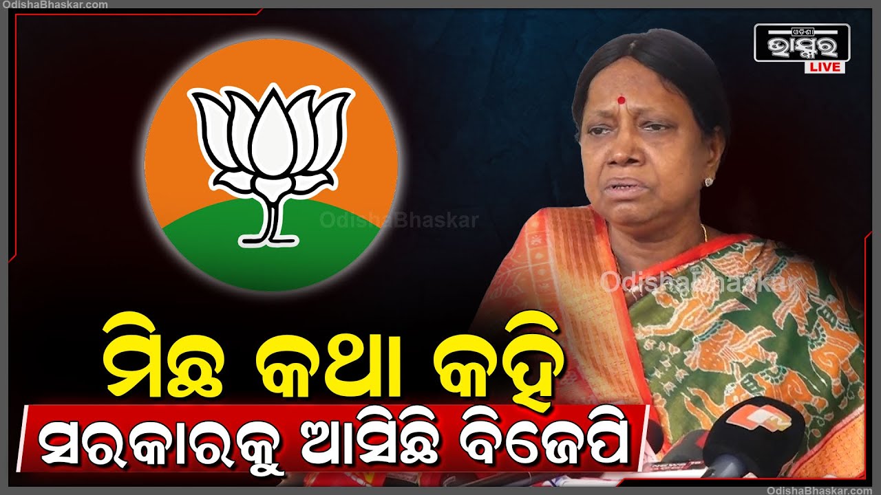 ମହିଳା ସୁରକ୍ଷା ପ୍ରସଙ୍ଗରେ ଓଡ଼ିଶା ସରକାରଙ୍କୁ ସମାଲୋଚନା କଲେ ବିଜେଡି ନେତ୍ରୀ ପ୍ରମିଳା ମଲ୍ଲିକ