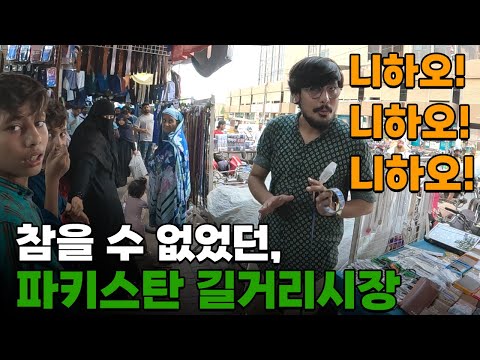 마침내 터져버린 분노.. 엉망이 돼버린 파키스탄 여행의 마지막날[19]🇵🇰