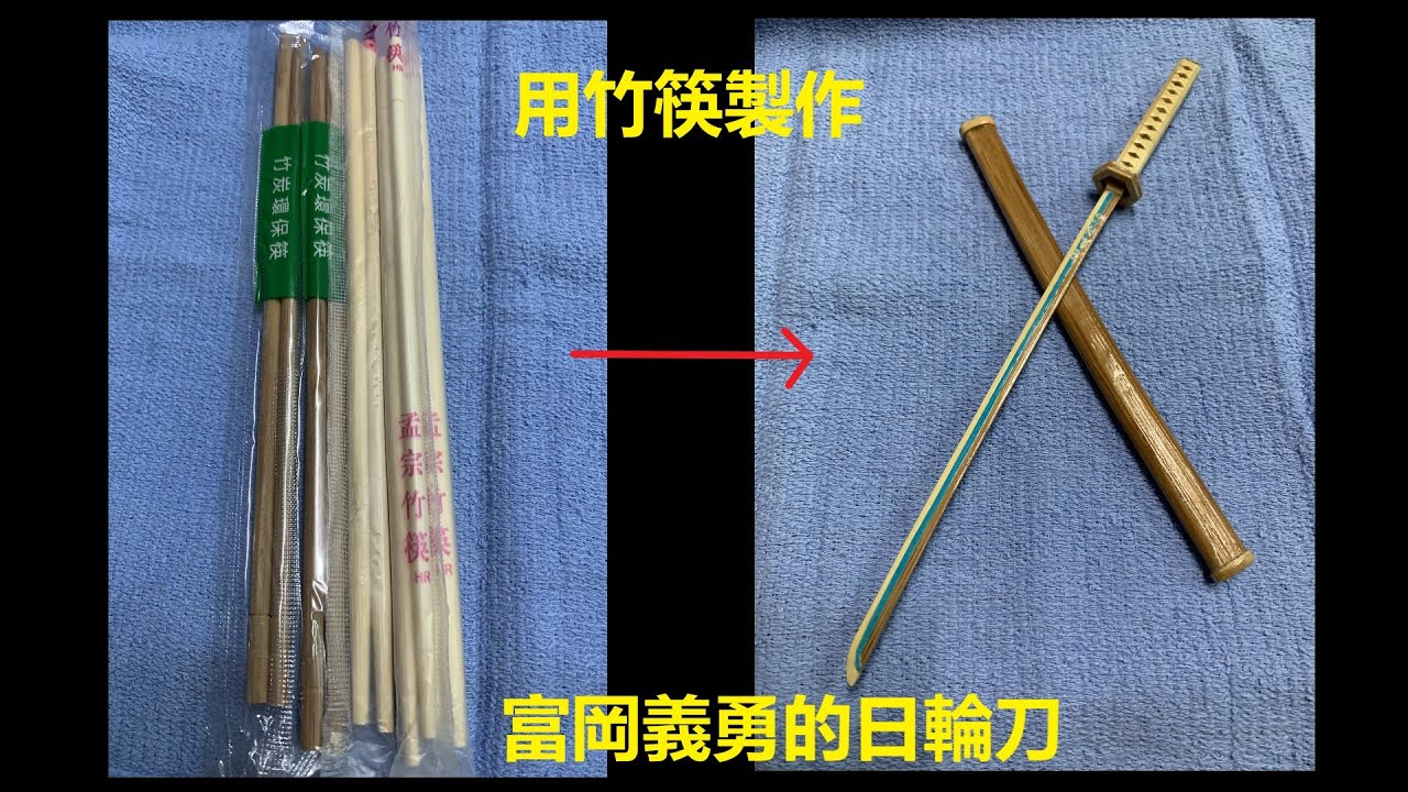 富岡義勇日輪刀 Aquarhead