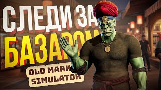 : [Old Market Simulator]  ,    Ĩ  