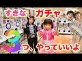 すきなガチャ３つやっていいよ！　リアルガチャ　仮面ライダージオウ　HUGっと！プリキュア　お出かけ　ライドウォッチ　開封　アンパンマン　わくわくママ