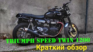 : TRIUMPH SPEED TWIN 1200  